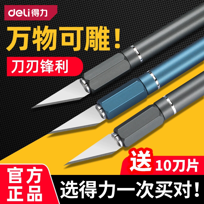 得力雕刻刀剪纸专用刀套装刻纸雕刻刀工具手账笔刀橡皮章木雕刀具