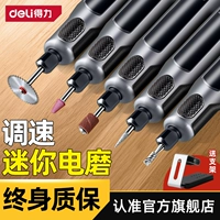 [得力电磨机小型手持打磨抛光玉石神器电动木雕刻切割雕刻电动工具]