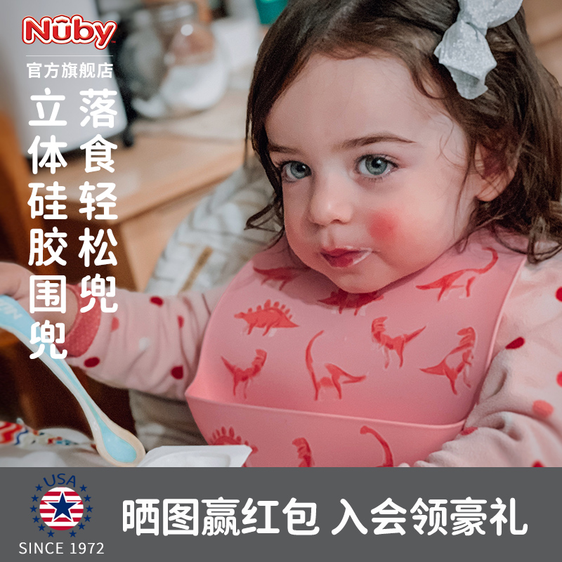 Nuby Nubi circle baby baby baby baby eating pocket water and water proof soft silicone dirty proof auxiliary mouth