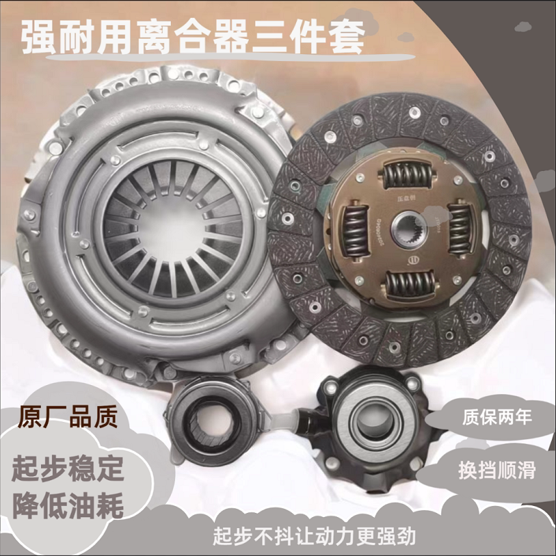 Foton Aoling Box Truck 2.8t Clutch Three-Piece Set Manual Transmission Clutch Plate Pressure Plate Release Bearing