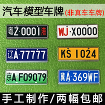 Concave-convex three-dimensional car model license plate 1:18 24 32 metal license plate DIY personalized custom alloy car special