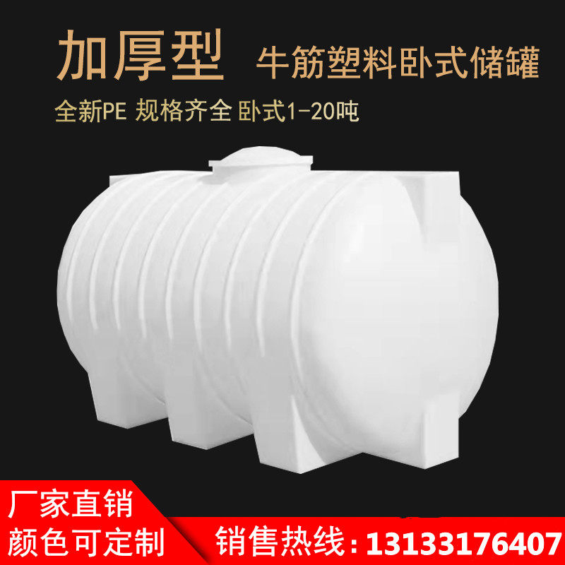 Customized thickened pe beef tendon plastic horizontal water tower car water tank large capacity oil tank 5 tons water storage tank sewage barrel