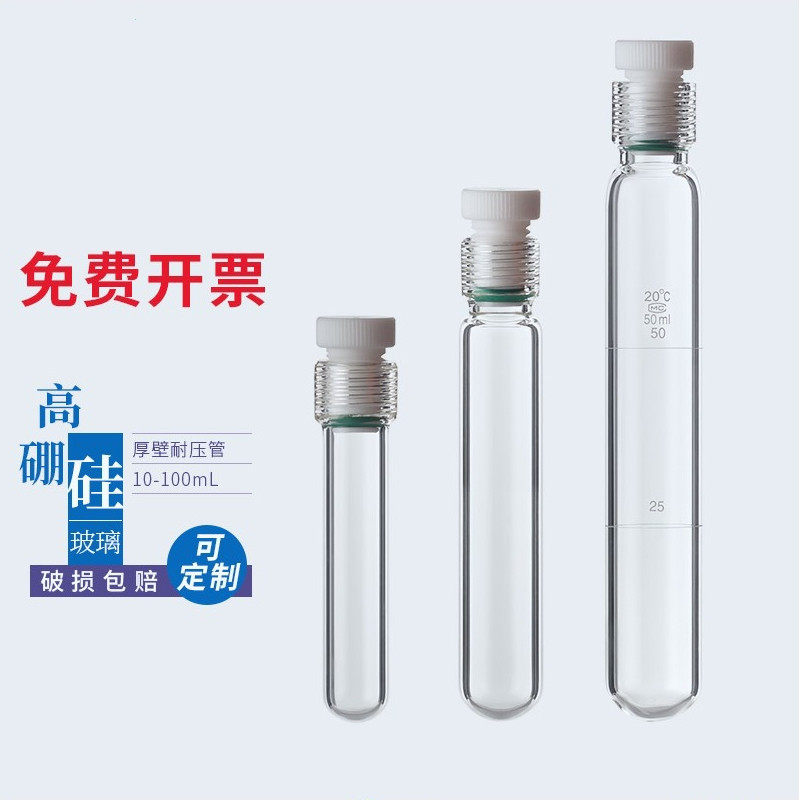 玻璃耐压管 厚壁耐压瓶 水解管 螺口纳氏比色管四氟塞反应试管5/10/ 25/50/100ML氨基酸密封反应管高硼硅总磷