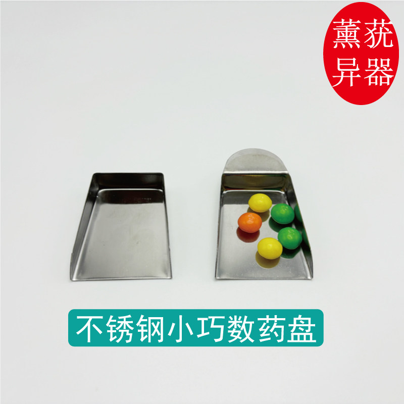小巧药丸分装药房常备便捷药品拆零药铲小撮箕装袋用工具数药器