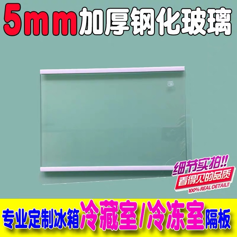 Refrigerator glass plate Tempered glass freezer storage room suitable for Haier sonic interior cutting