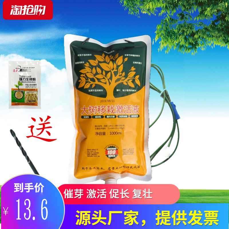 Infusion bag hoisting bag drop pot tree nutrient hoisting needle liquid small tree root and light avoidance bag ancient tree revival agent