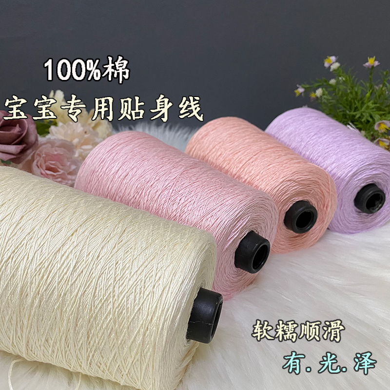 Imported No. 6 Lace Yarn, Pima Cotton, Shiny Baby Yarn, Pure Cotton Yarn, DIY Hand-Knitted Crochet Shawl Sweater