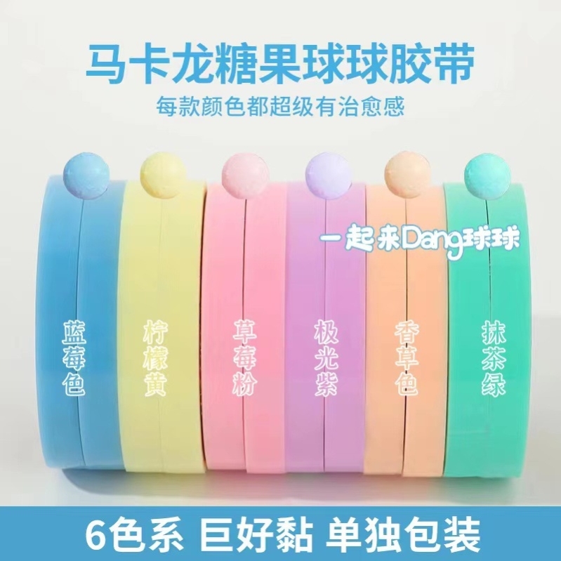 Net red decompression stained with color hard glue cloth diang baby sticky ball special tape sticky ball ball is very sticky