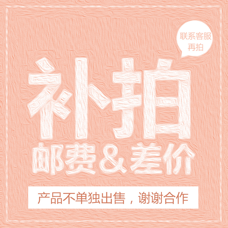 (freight and postage products to make up for the difference) and customer service sister after communication oh ~