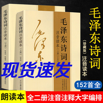 On-the-spot spot (152 full-copy full-copy full-copy ) Mao Zedong poetry full-copyed version of the authenticated version of the authentication annotated version of the poem book of Chairman Mao Zedong's poem album