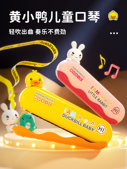黄小鸭口琴儿童宝宝专用吹奏乐器初学者入门正品早教玩具小口风琴
