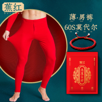 Model Autumn Trousers Mens Married Underwear Breakfast Blade Breakfast Mens Warm Life Year