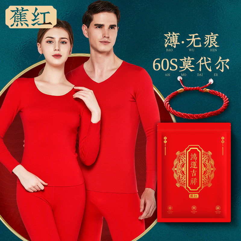 Modale Autumn Clothes Sanitary Pants Suit Woman Thin this Life Red Autumn Clothes Suit Men Wedding without Mark Fever Coat