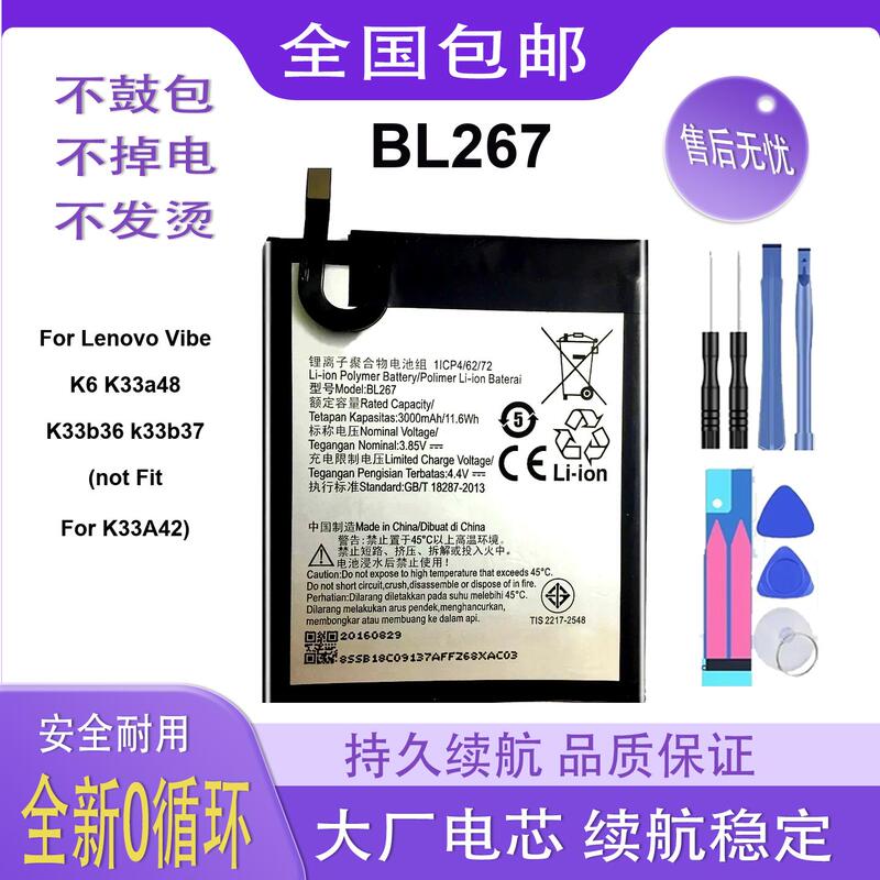 Suitable for Lenovo Bl267 K33A48 K33B36 3000Mah Exclusive Mobile Phone Battery