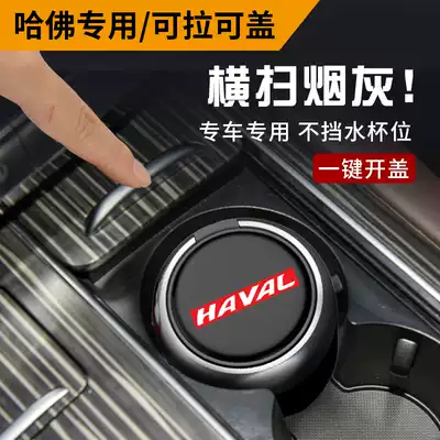 Haval car ashtray H6 H9 H2 H7 F7X M6F5 big dog first love red rabbit Harvard special ashtray
