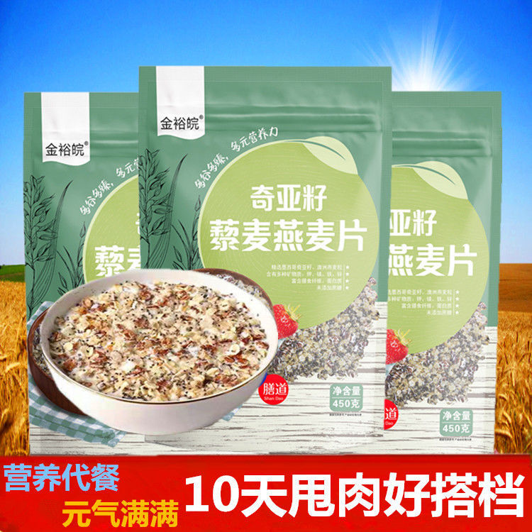 Weight Loss Period Cereal Meal Yogurt Fruit Grain Special Skim Breakfast Flush drink No Lean Slimming Chiasseed Quinoa Oats