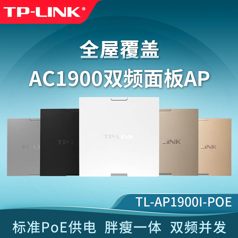 Tp-Link Tl-Ap1900Gi-Poe Dual-Band Gigabit Wireless Ap Panel 86 Type Whole-House Wifi Router