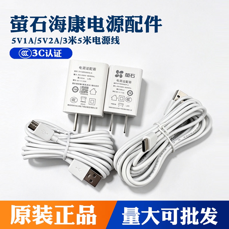 Suitable for Ezviz Cloud C6C/H6C/Cp1 Surveillance Camera Power Cord Power Adapter 5V1A Extension Cord Suitable for Ezviz Cloud C6C/H6C/Cp1 Surveillance Camera Power Cord Power Adapter 5V1A Extension Cord