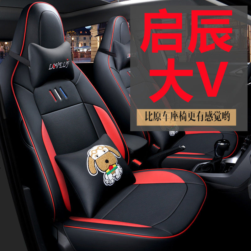 New Enlightchen Great V Seat New Star Top Flow Love Bean King version Private full Surround All Season Cushion Cartoon Seat Cover