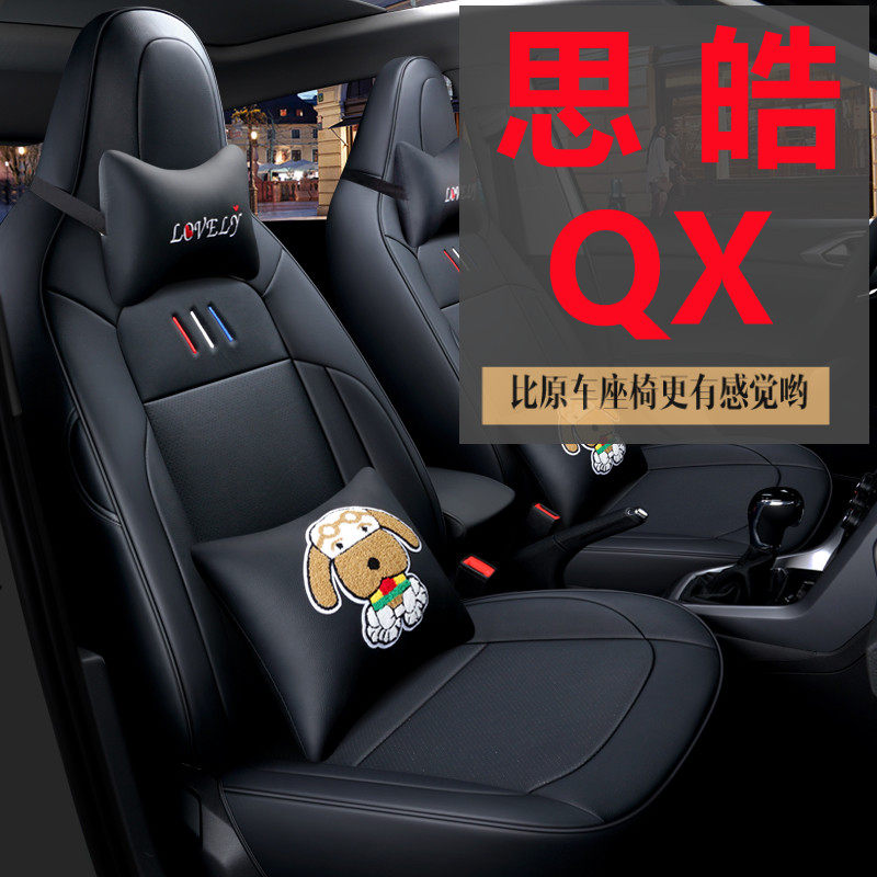 SIHO QX car seat car seat special all surrounded cartoon QX cushion cover four seasons of general sports car seat seat