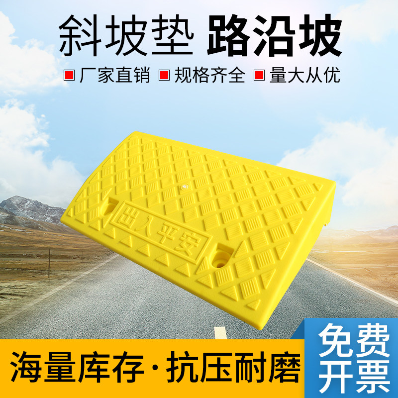 Step pad slope pad road tooth plastic pad car uphill pad triangle pad household threshold pad roadside slope