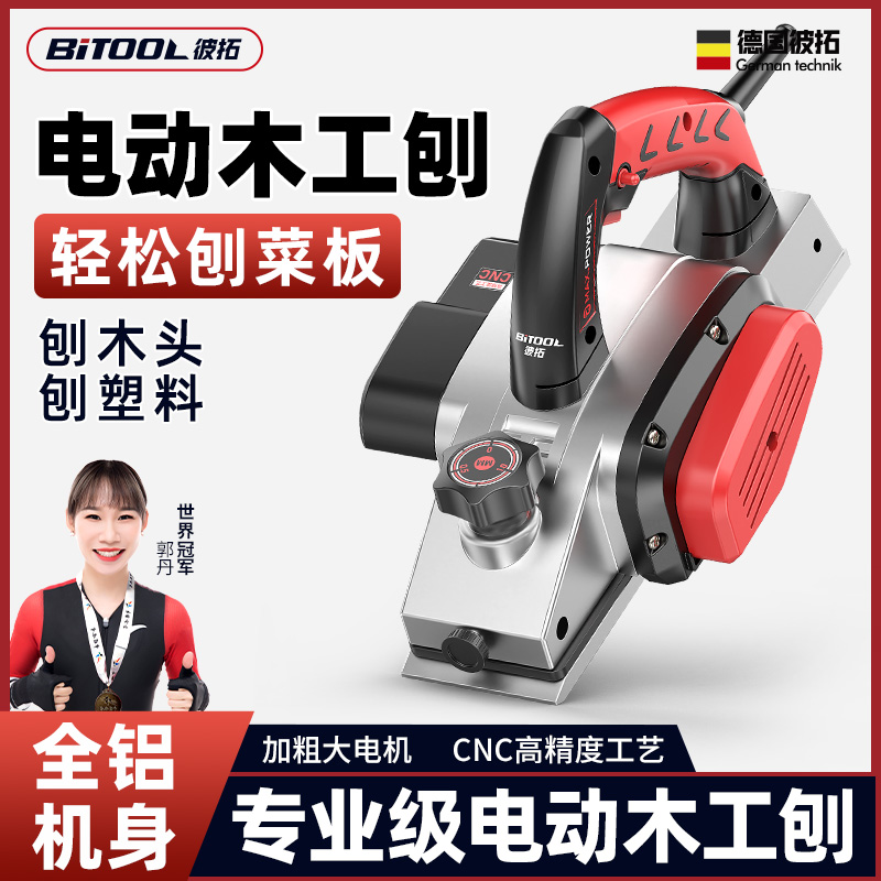 ポータブル電動プレーナー、木工プレーナー、家庭用小型電動プレーナー、電動プッシュプレーナー、フラットカッティングボード、研削アーティファクト、カッティングボード胞子