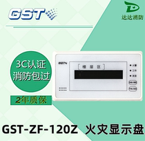 Gulf GST-ZF-120Z coded fire display panel 120Z floor display digital floor display two-wire system
