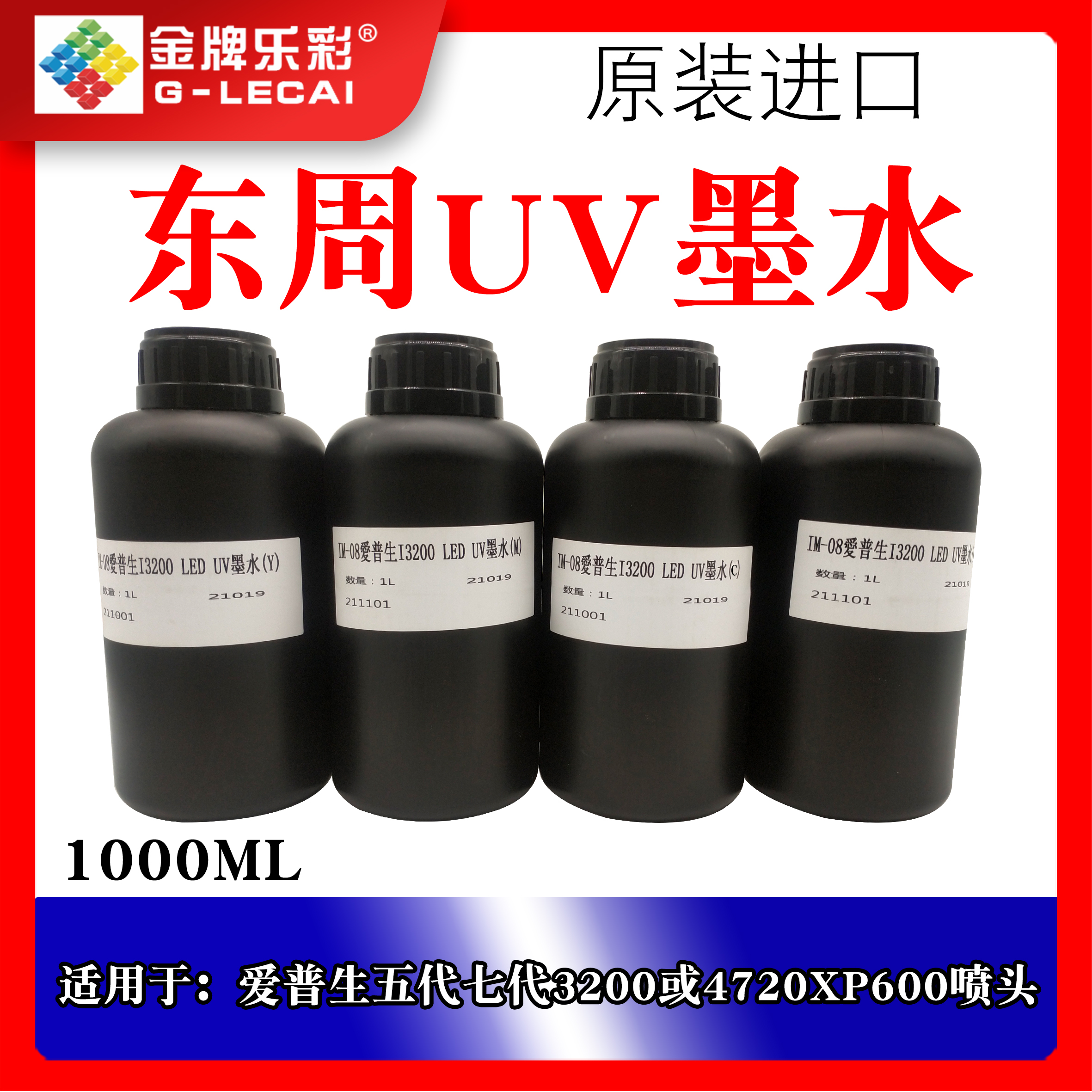 Taiwan Dongzhou original imported UV ink is suitable for Epson nozzle 5 generation 7 generation 3200 or 4720 xp600 nozzle ultra-soft printer ink 1000ml