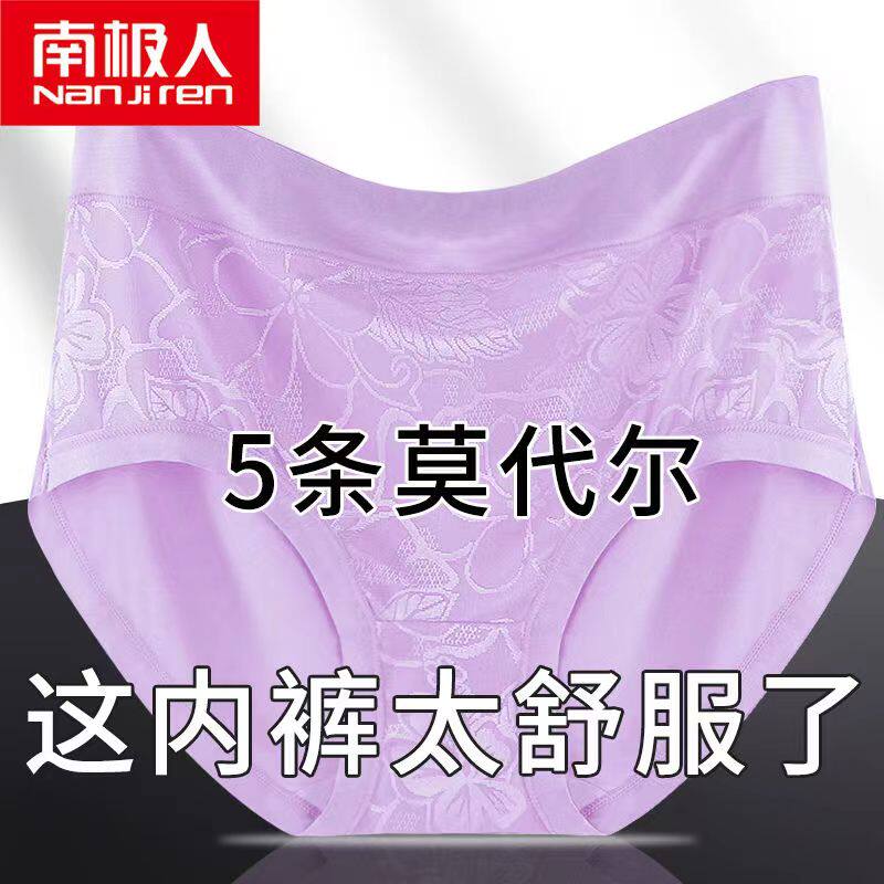 Antarctic Modale underpants lady indefinitely high waist antibacterial large - yard interior file 2021 blast cotton pure crotch