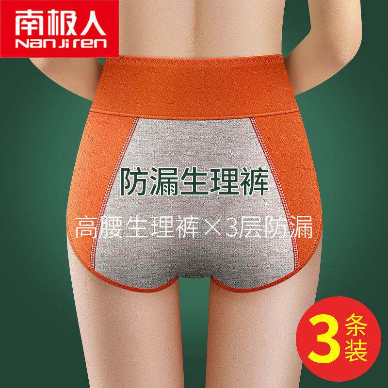 Antarctic lady underwear girl pure cotton high waist physiological pants menstrual anti-side leakage body with belly hips triangle