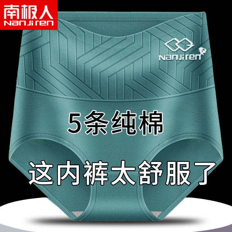 Nanjiren Cotton Underwear Women's High Waist Hip Lifting Tummy Control Graphene Antibacterial Breathable Women's Plus Size Triangle Shorts