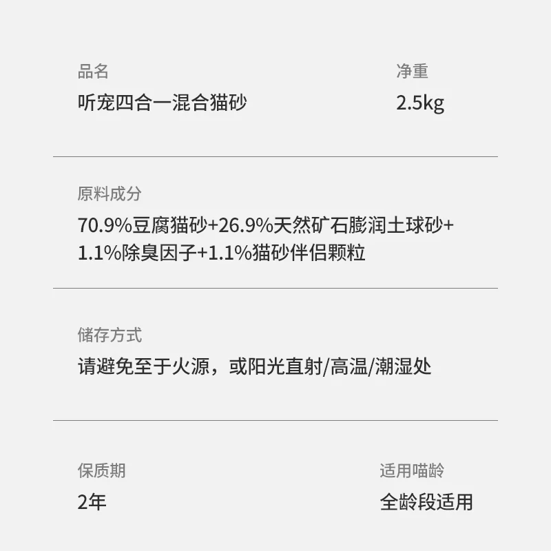 [Tmall U first] Listen to pet 4 -in -1 dehuminating mixed cat litter 2.5kg