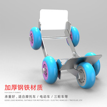 Electric vehicle booster battery motorcycle trailer shifter artifact emergency universal wheel booster cart flat tire