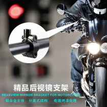 Battery car mirror base motorcycle reversing mirror fixed bracket bracket electric bicycle rearview mirror mirror seat