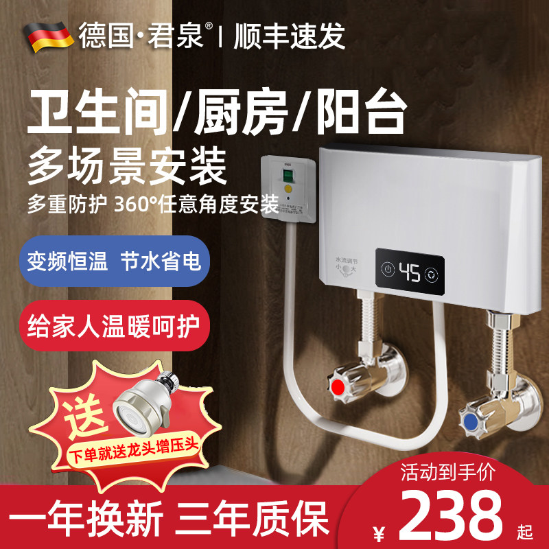 German Junquan Small Kitchen Treasure Kitchen Instant Heat Water Heater Small Mini Electric Household Quick Heat Free Storage Hot Water Treasure