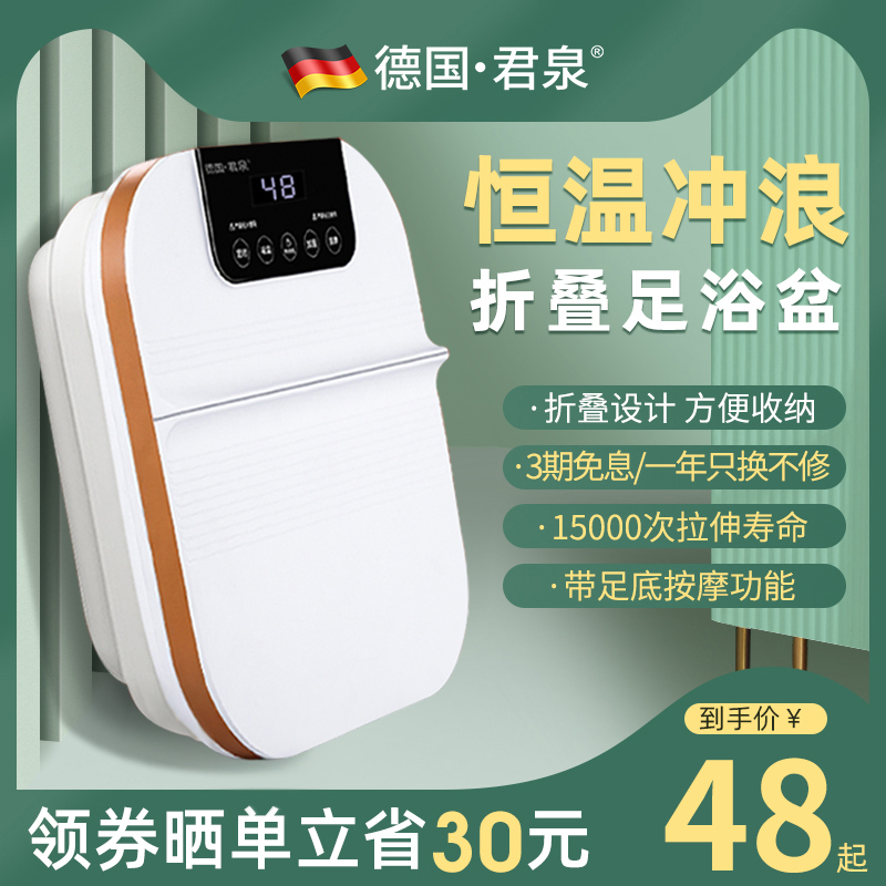 German Junquan foldable foot bath bucket household electric massage foot basin fully automatic heating constant temperature foot bath artifact