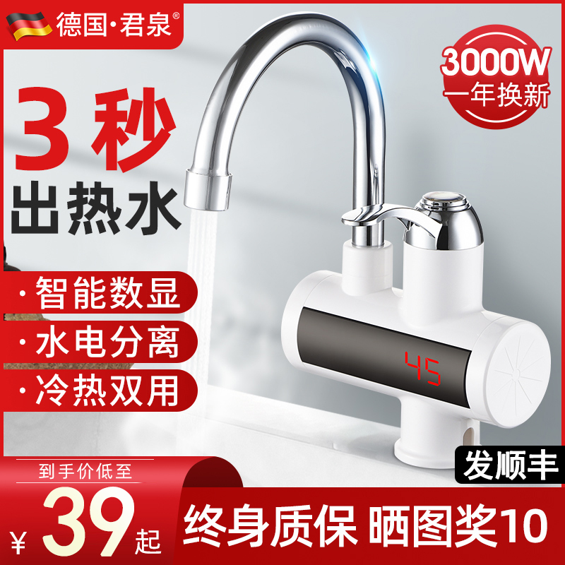 German Junquan electric hot water faucet fast hot instant hot kitchen treasure over water hot household small constant temperature water heater