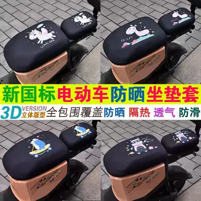 New national standard electric car seat cushion cover summer sunscreen heat insulation breathable non-slip pedal electric car electric car seat cushion cover cover