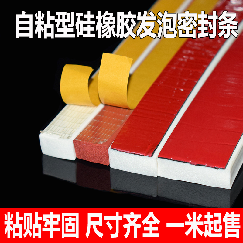 High temperature resistant silica gel foaming sealing strip with back glue sponge strip single-sided with rubber flat bar flat square strip self-adhesive adhesive strip