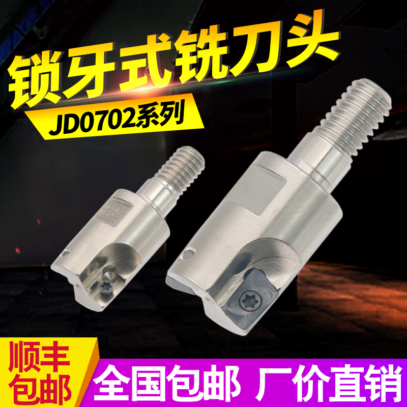 JD0702 head lock tooth type milling cutter head JDMT070208 blade threaded cutter head 11R0 8 12R0 8