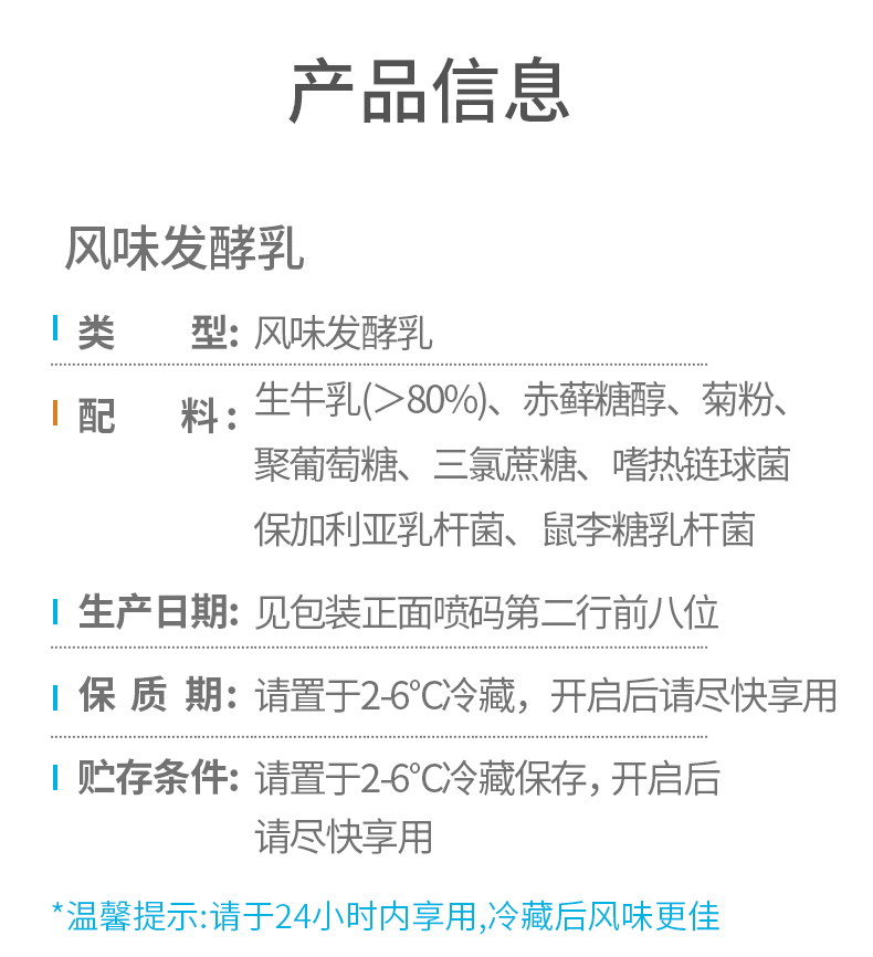 乳鲜森饮膳食记风味0蔗糖益生菌发酵乳8瓶