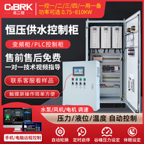 Constant pressure water supply frequency conversion control cabinet 4kw 11 15 30 45 kilowatt cooling tower water pump fan PLC speed control box