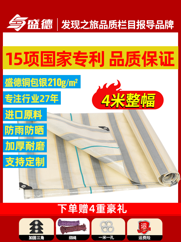 Flat Wagon Rain Cloth Tarpaulin Shengde Copper Bag Silver Anti-Rain Cloth Sun Protection Car Tarpaulin Awning Oil Cloth Waterproof Cloth-Taobao