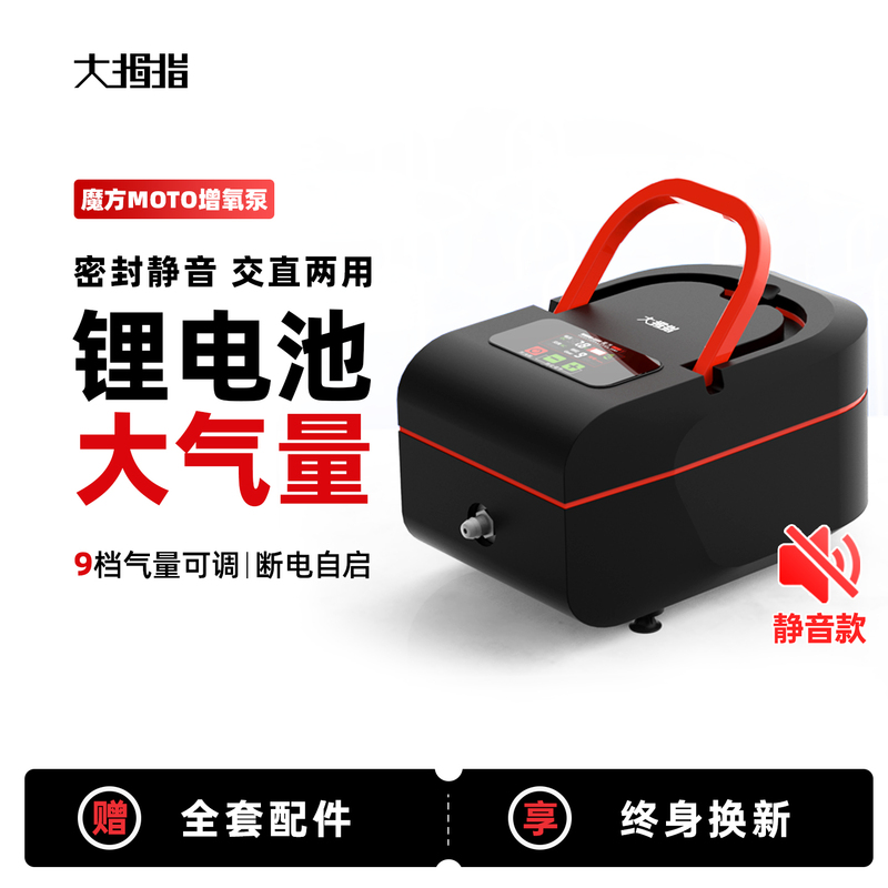 Large-Capacity Oxygen Pump, Rechargeable Oxygen Pump, Oxygenation Pump, Dedicated for Outdoor Fishing, Home Use, and Fish Farming