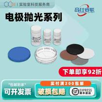 Commonly used electrode polishing materials polishing powder polishing cloth electric polishing machine polishing box