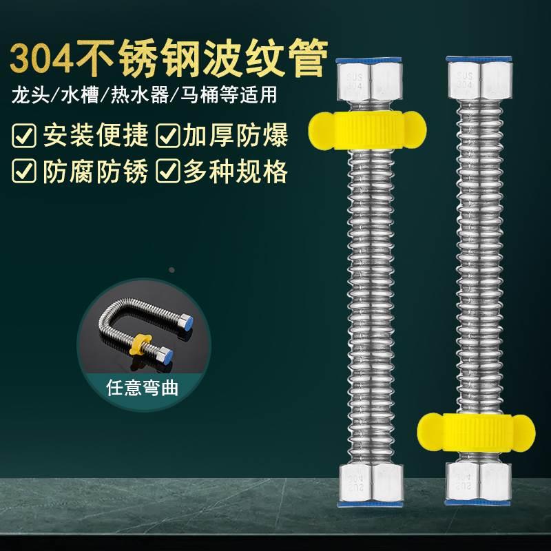 Corrugated pipe explosion-proof 304 stainless steel metal high-pressure pipe 4-point water heater inlet pipe hot and cold household water pipe hose