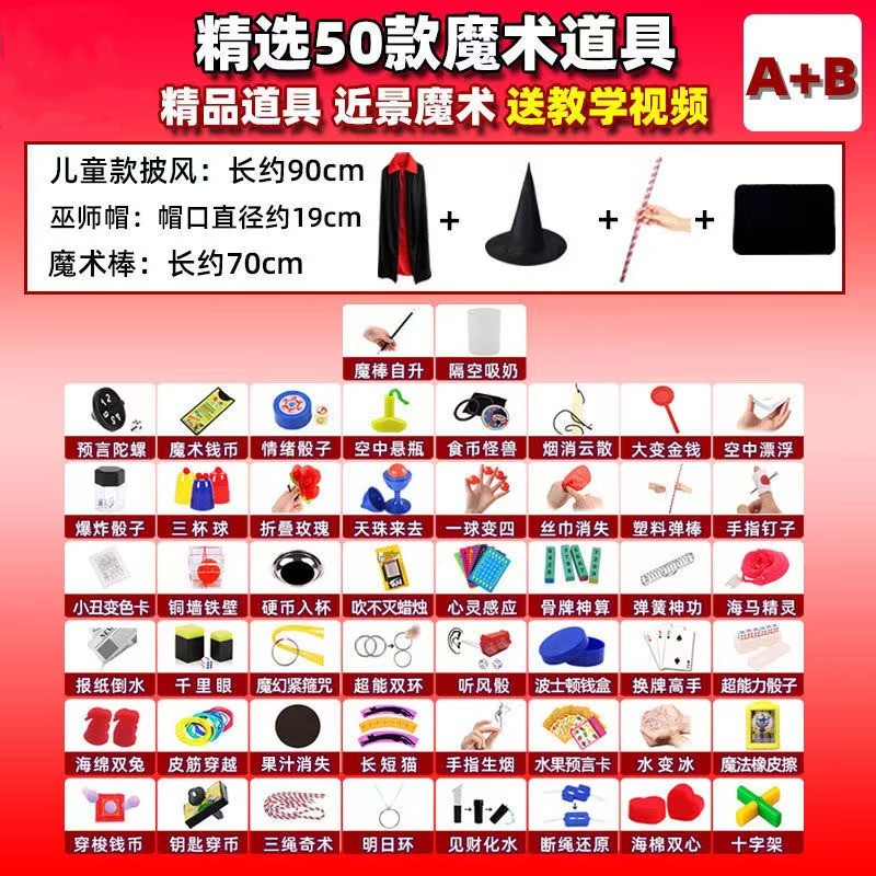 Shocking magic props Daquan network red and black technology toys children's performance magic small props gift box set