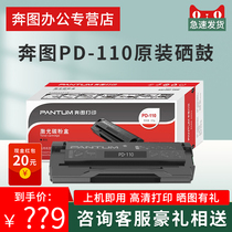 Penting PD-100 original selenium drum P1000L 1050 M5000L carbon powder box p1050l p1060 p2000 m6000 selenium drum