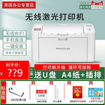 Pentu P2206NW black and white laser printer mobile phone wifi connected 2206W printed home mini-home test work office P2210W A4