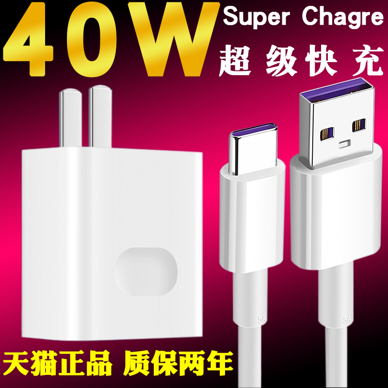 40w super fast to apply Huawei mate20 p40p30pro nova5 6 7 8 glory 10v20v30 phone 18w charger plug